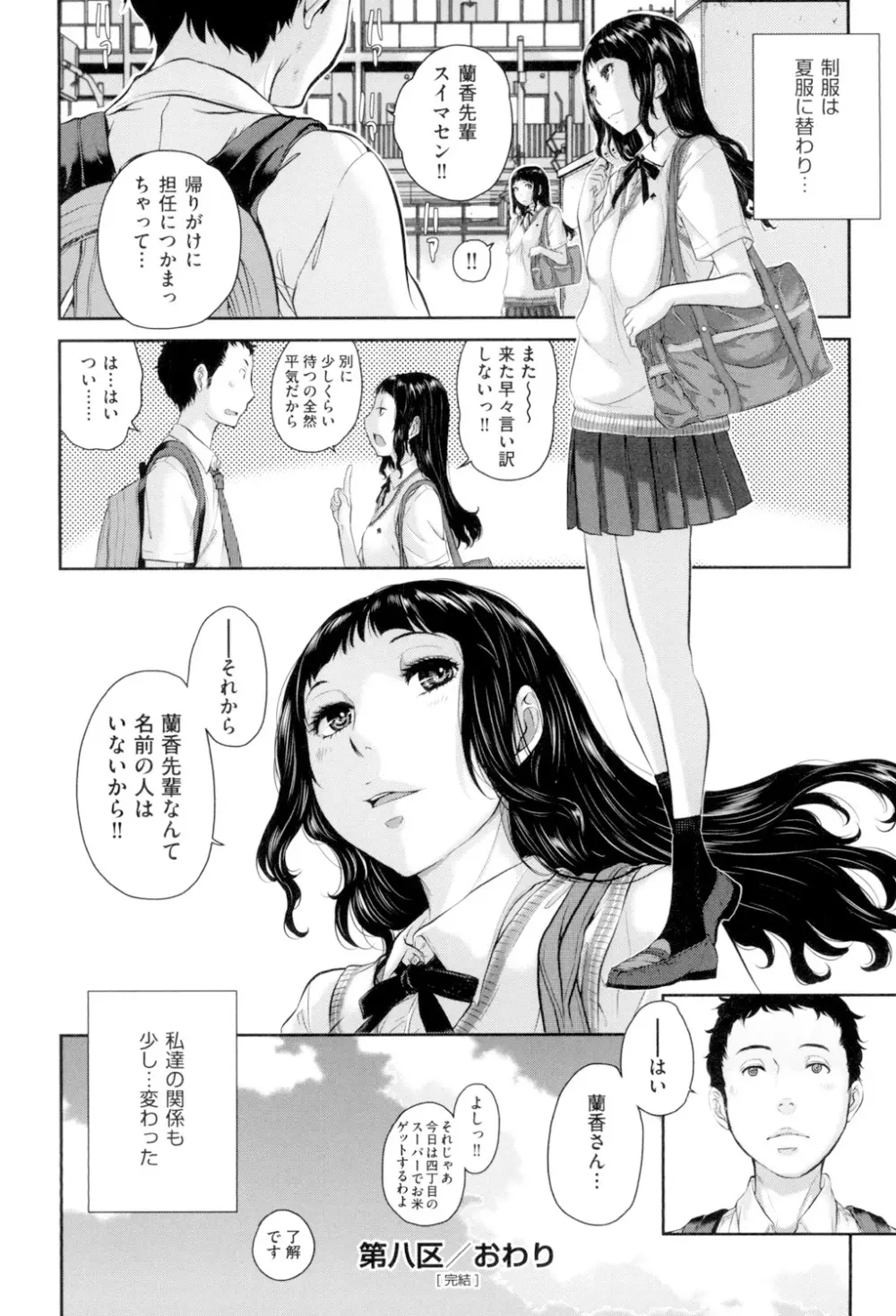 制服至上主義 -冬- 205ページ