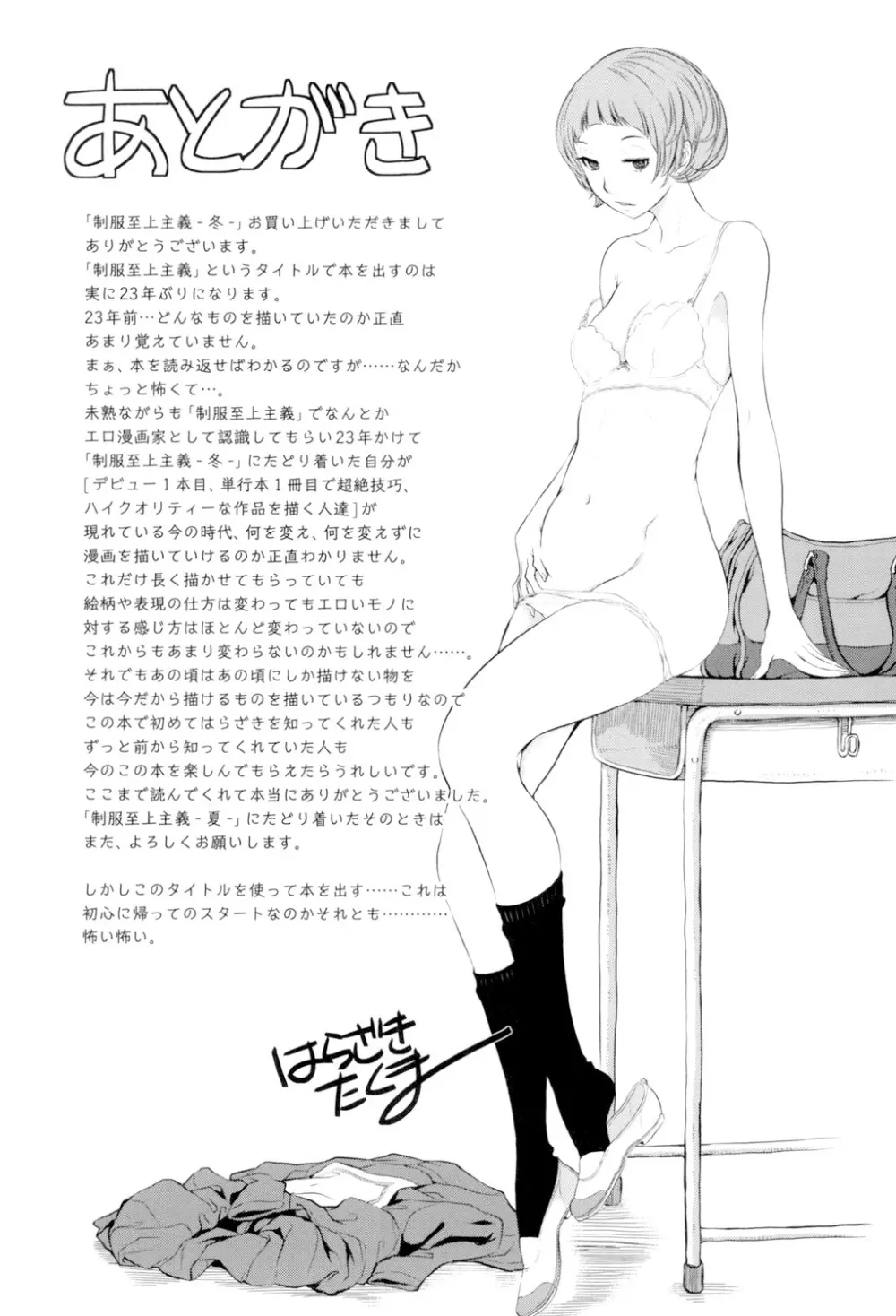 制服至上主義 -冬- 206ページ