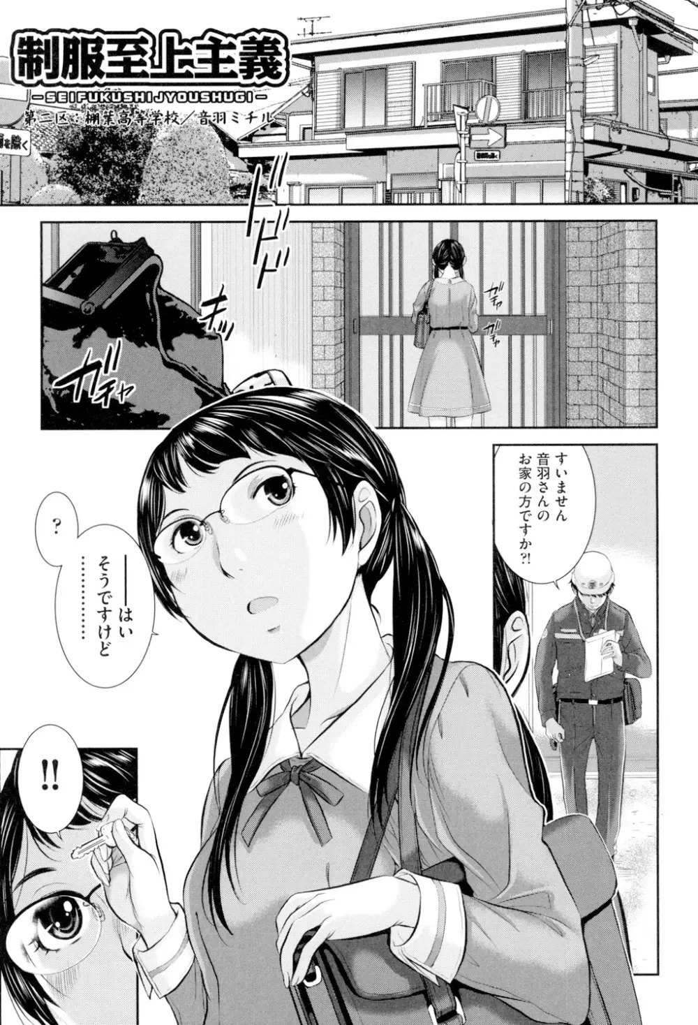 制服至上主義 -冬- 28ページ