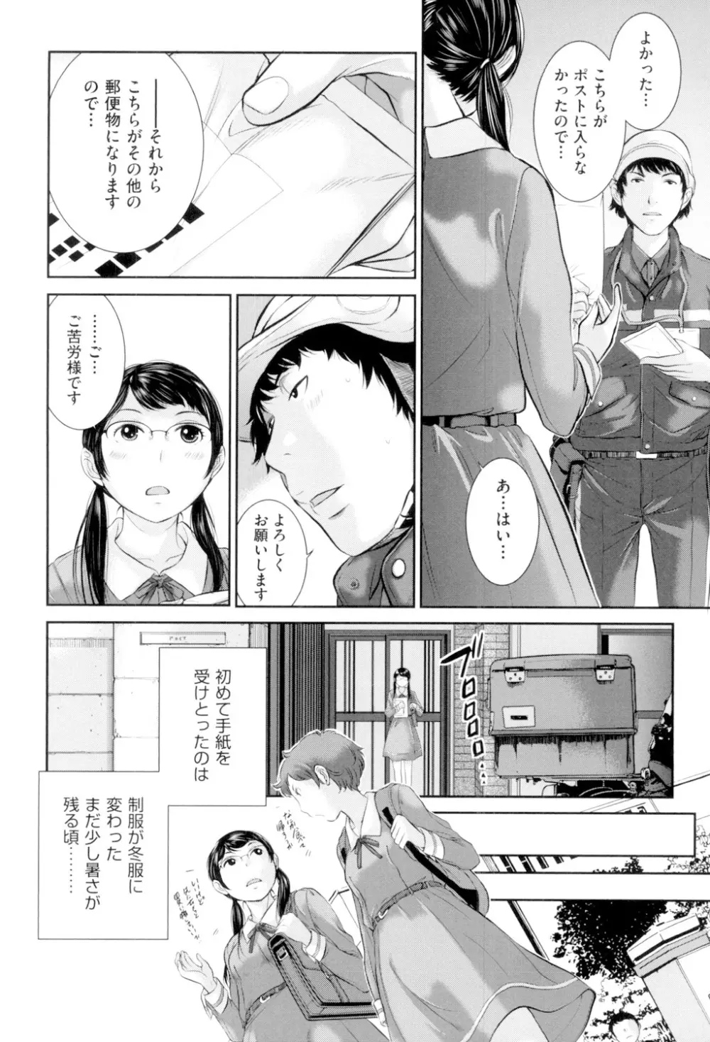 制服至上主義 -冬- 29ページ