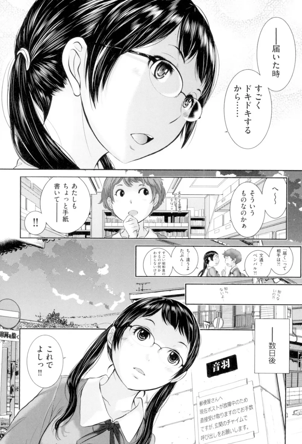 制服至上主義 -冬- 31ページ