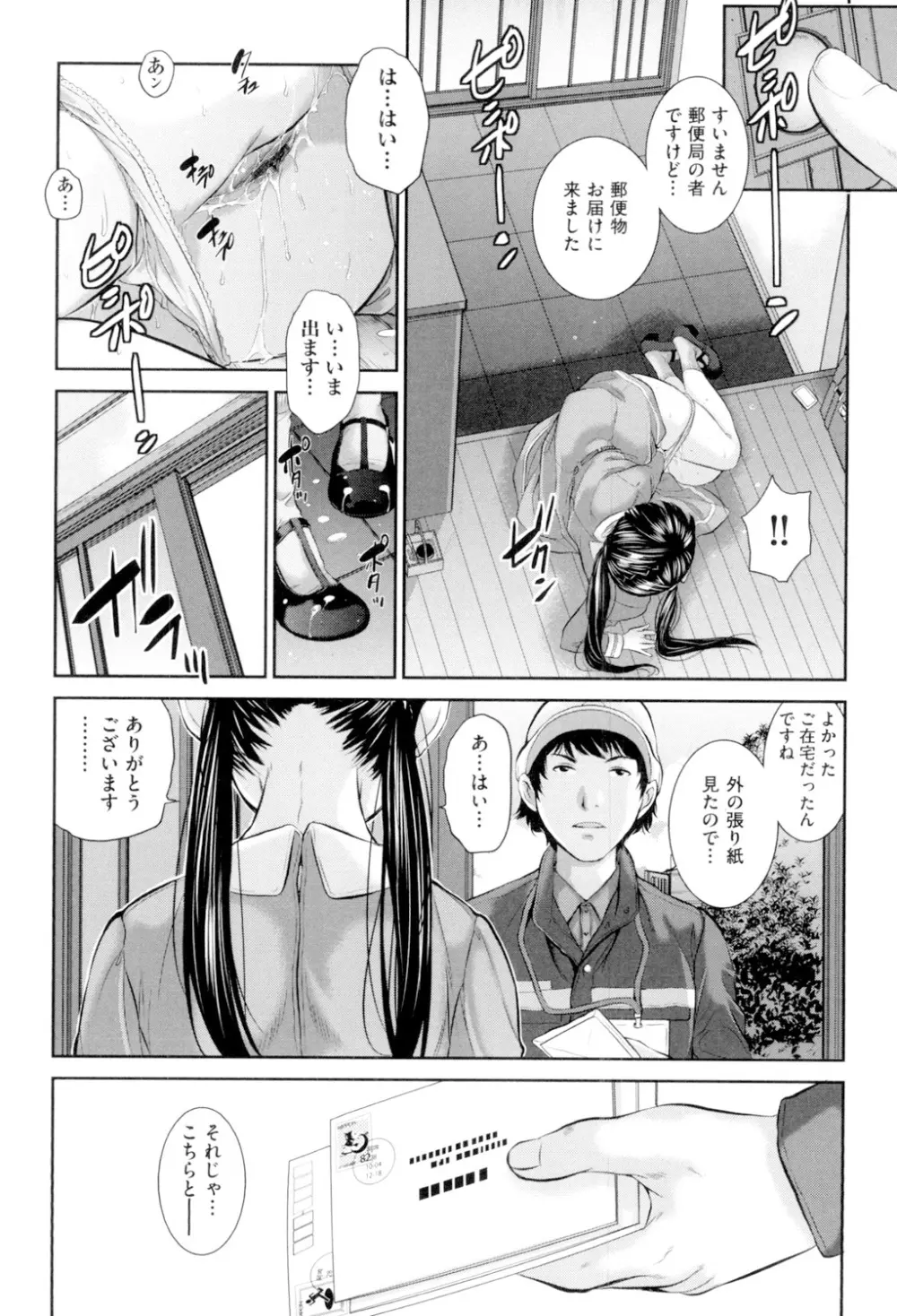 制服至上主義 -冬- 35ページ