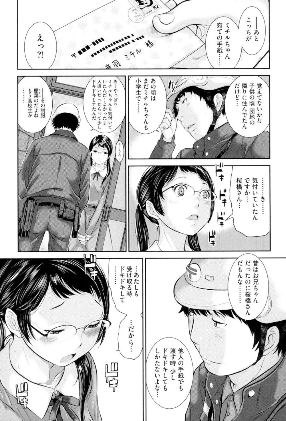 制服至上主義 -冬- 36ページ