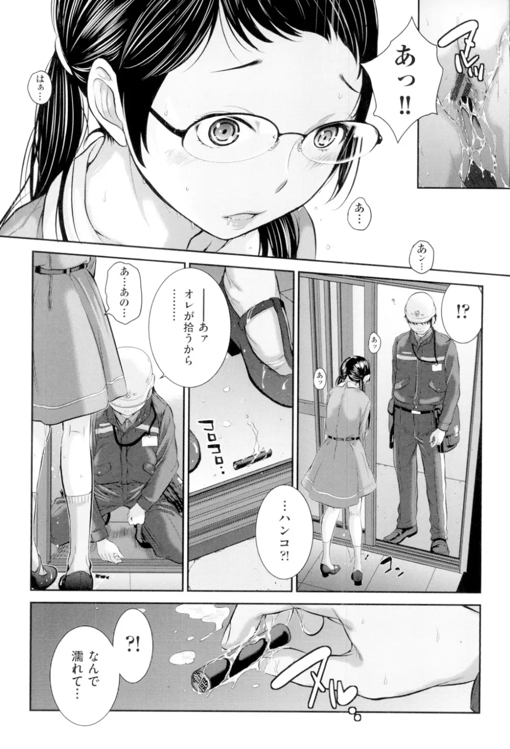 制服至上主義 -冬- 37ページ