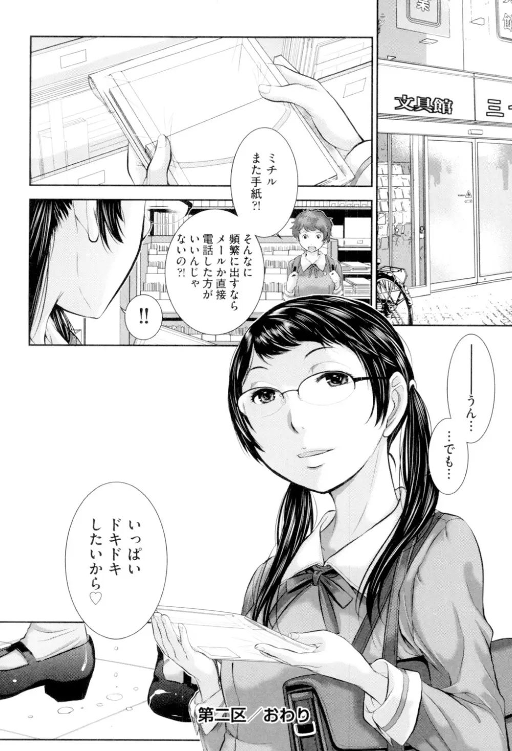 制服至上主義 -冬- 51ページ