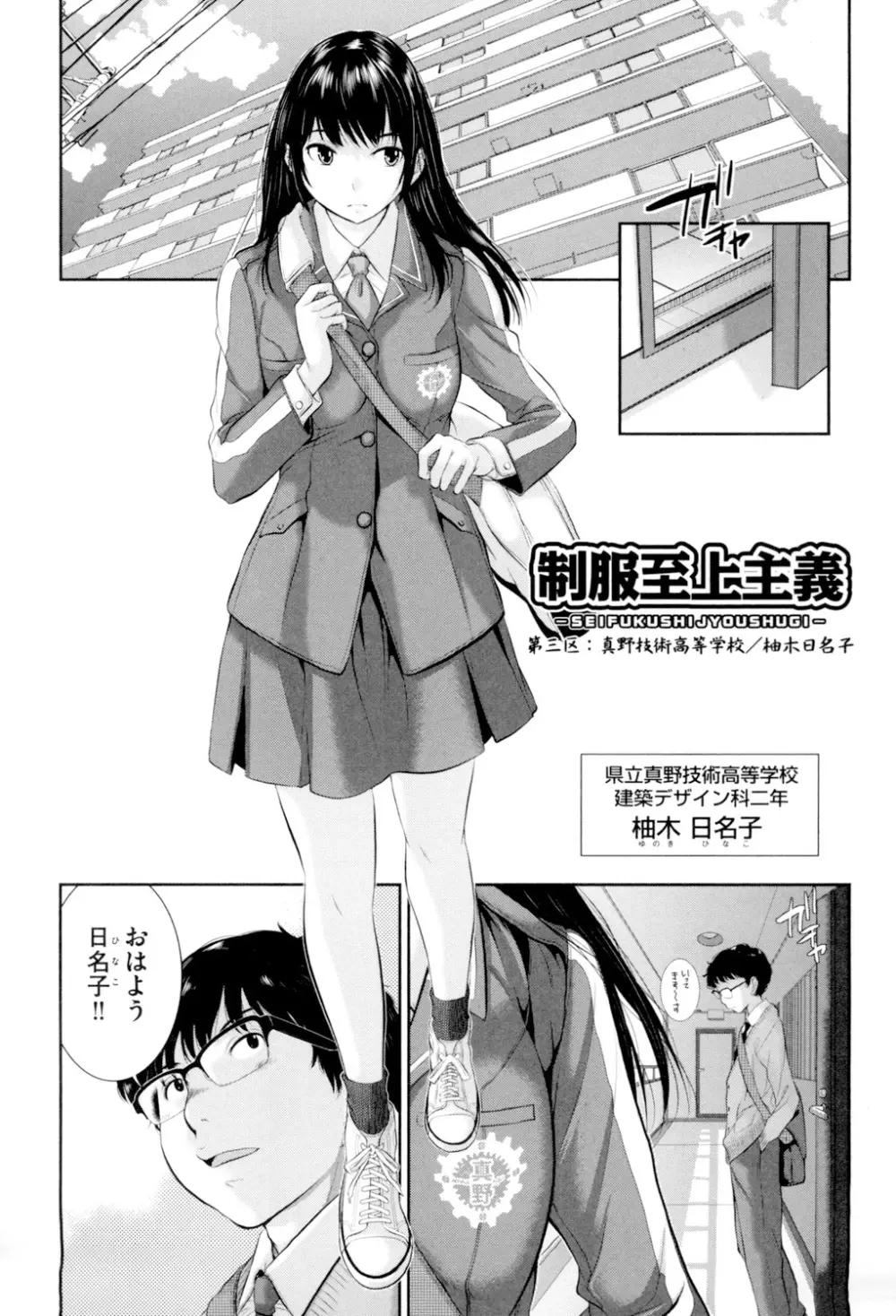 制服至上主義 -冬- 52ページ