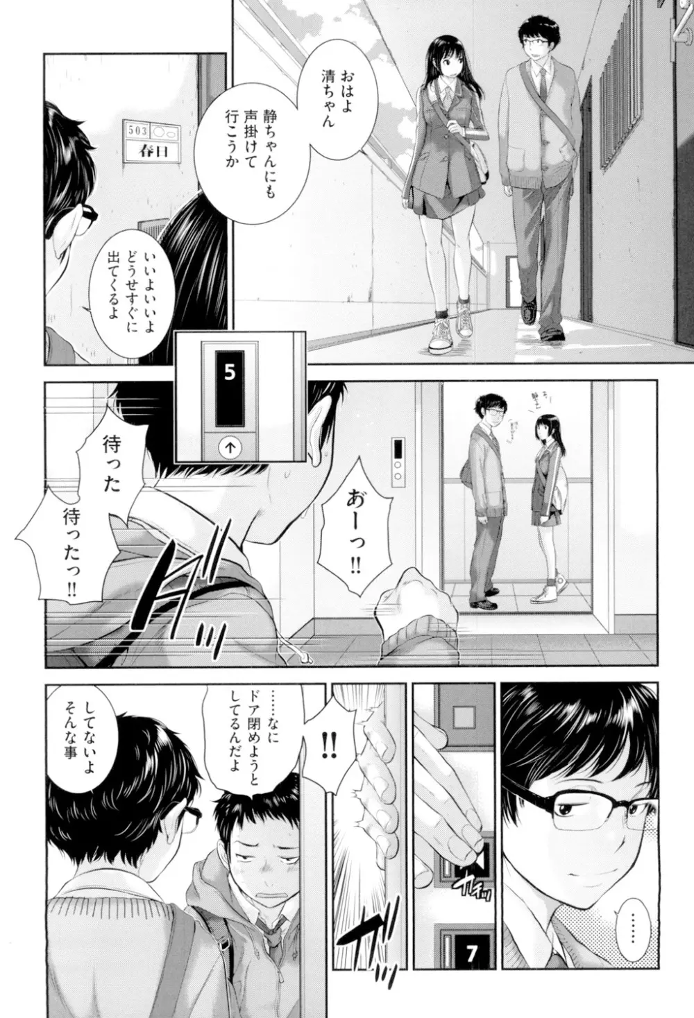 制服至上主義 -冬- 53ページ