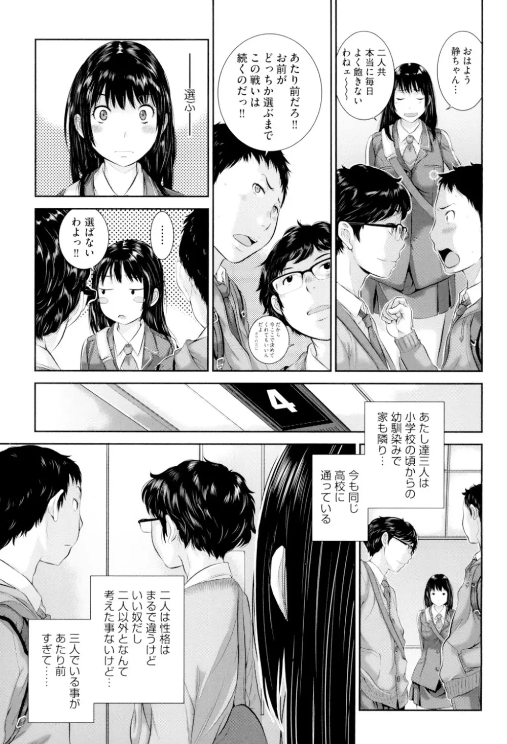 制服至上主義 -冬- 54ページ