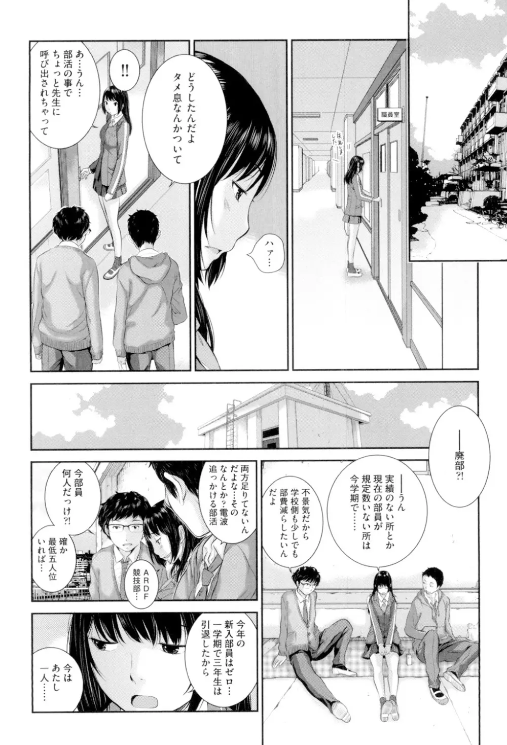 制服至上主義 -冬- 55ページ