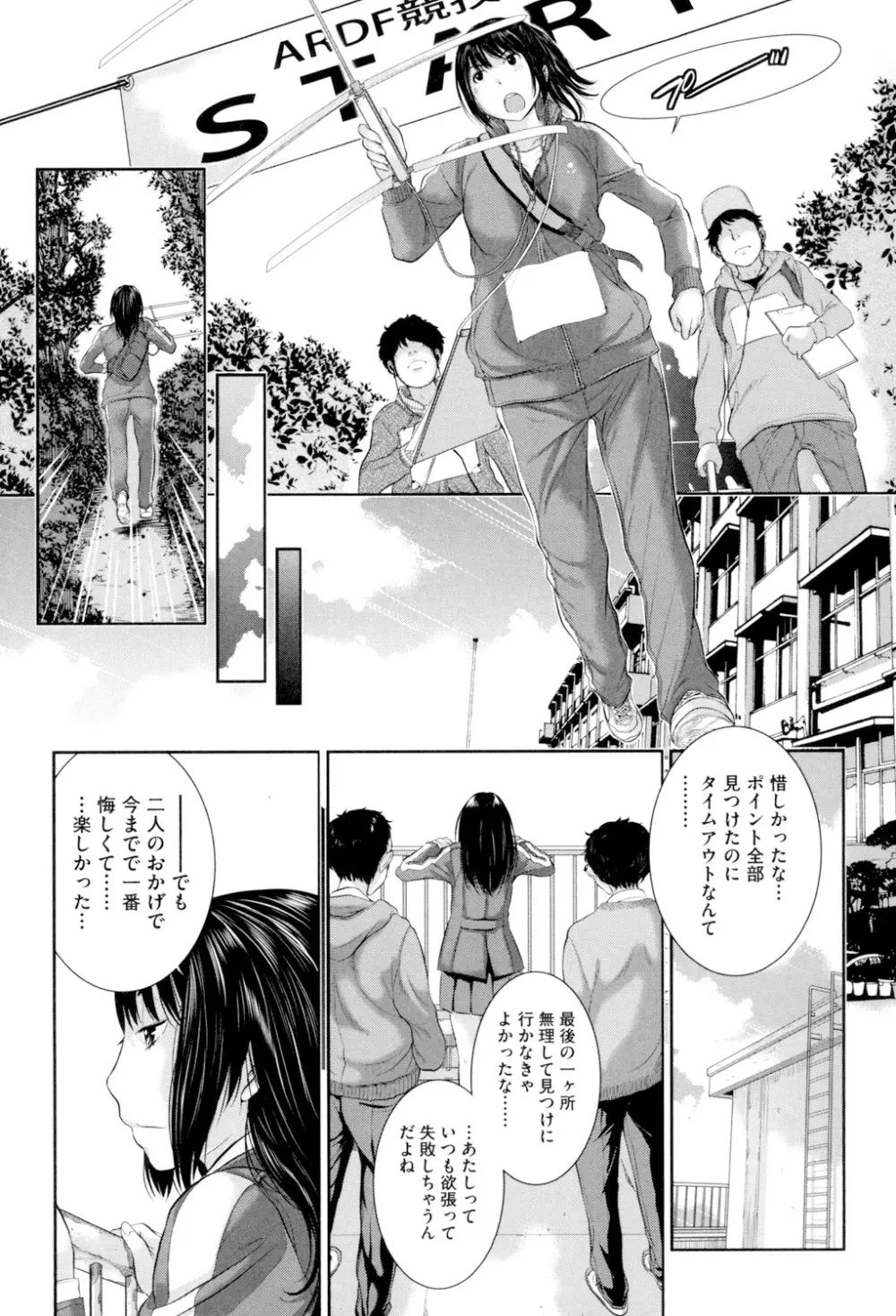 制服至上主義 -冬- 60ページ