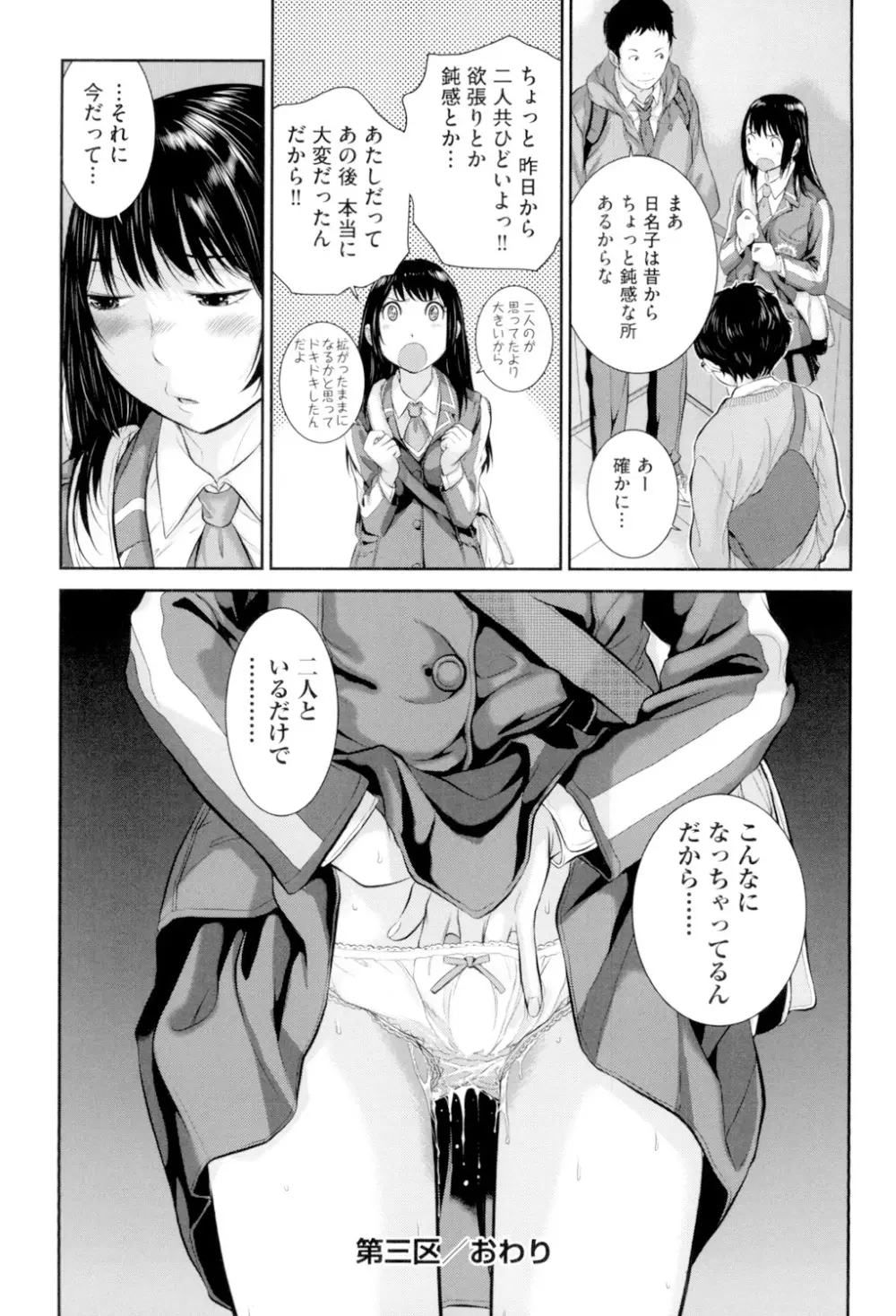 制服至上主義 -冬- 77ページ