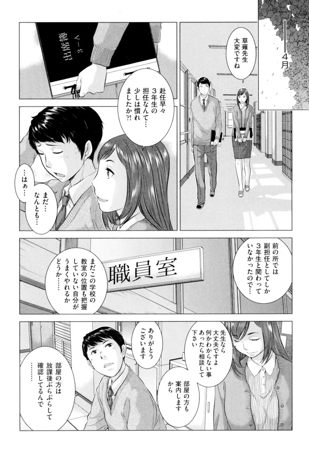 制服至上主義 -冬- 80ページ