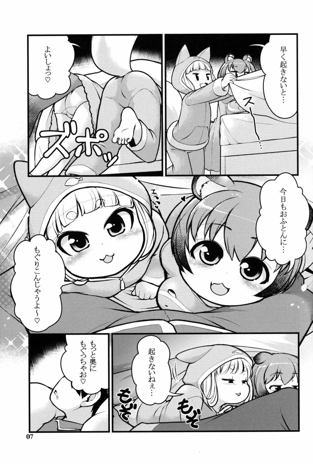 ケモミミモーニングるーてぃん2 6ページ