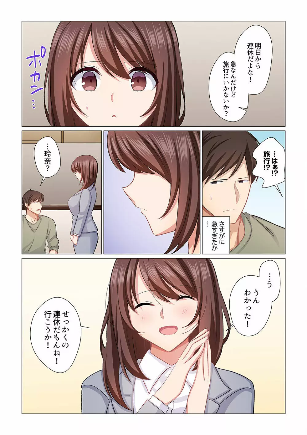 16歳になった妻 15 8ページ