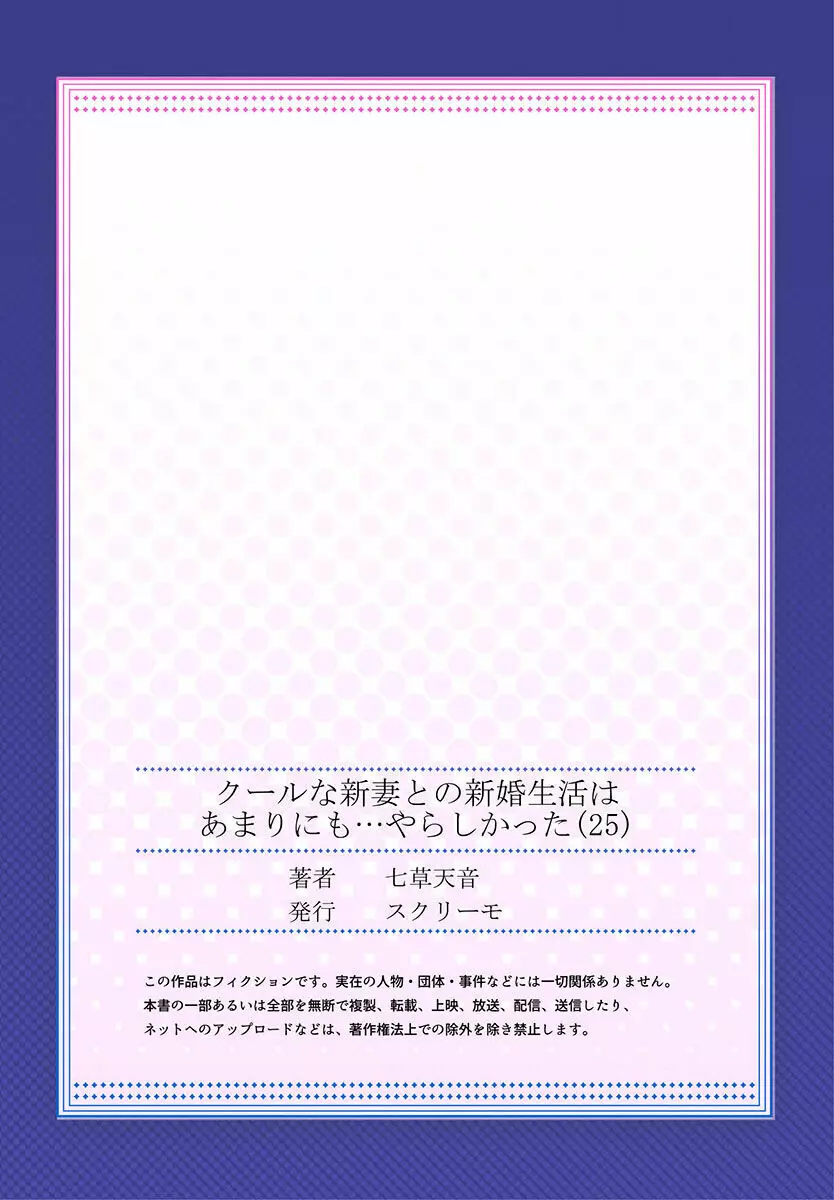 クールな新妻との新婚生活はあまりにも…やらしかった 25 27ページ