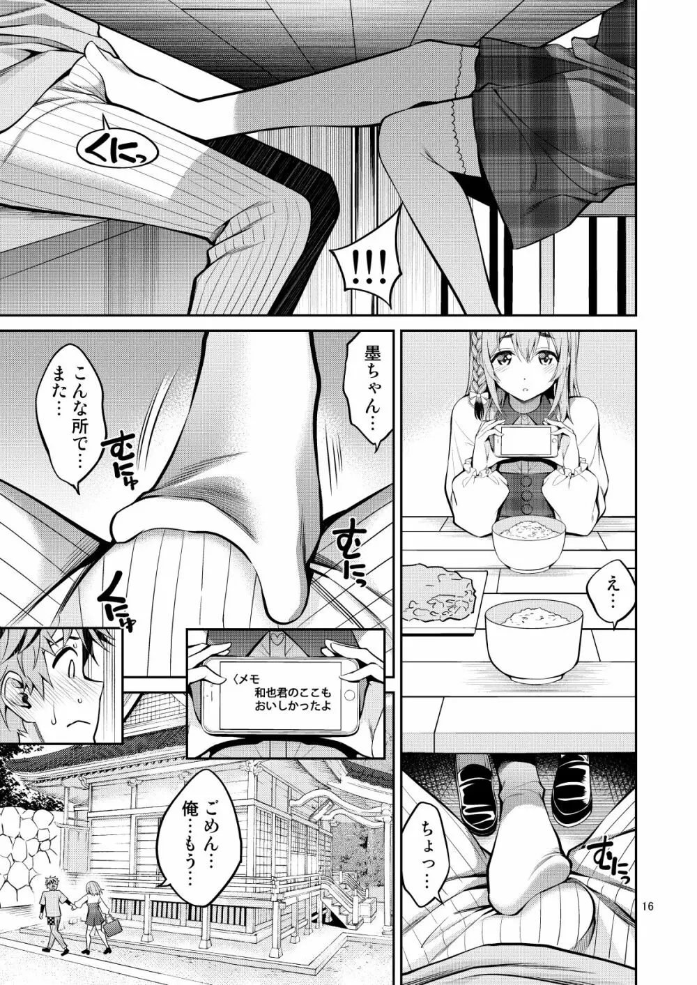 レンタル彼女お触りします08 16ページ