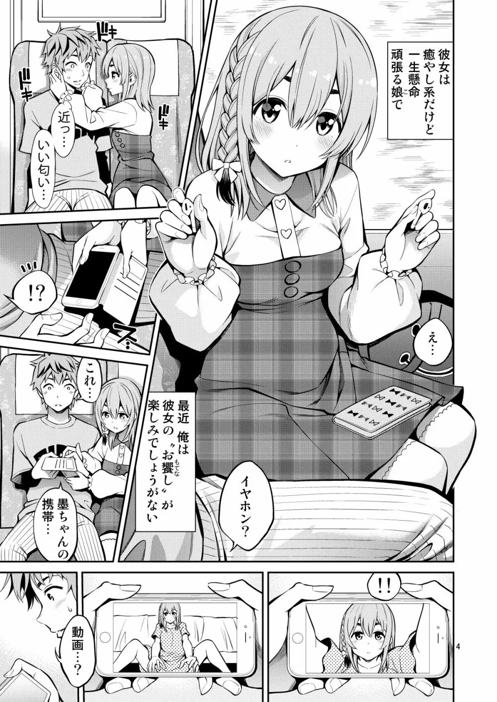 レンタル彼女お触りします08 4ページ