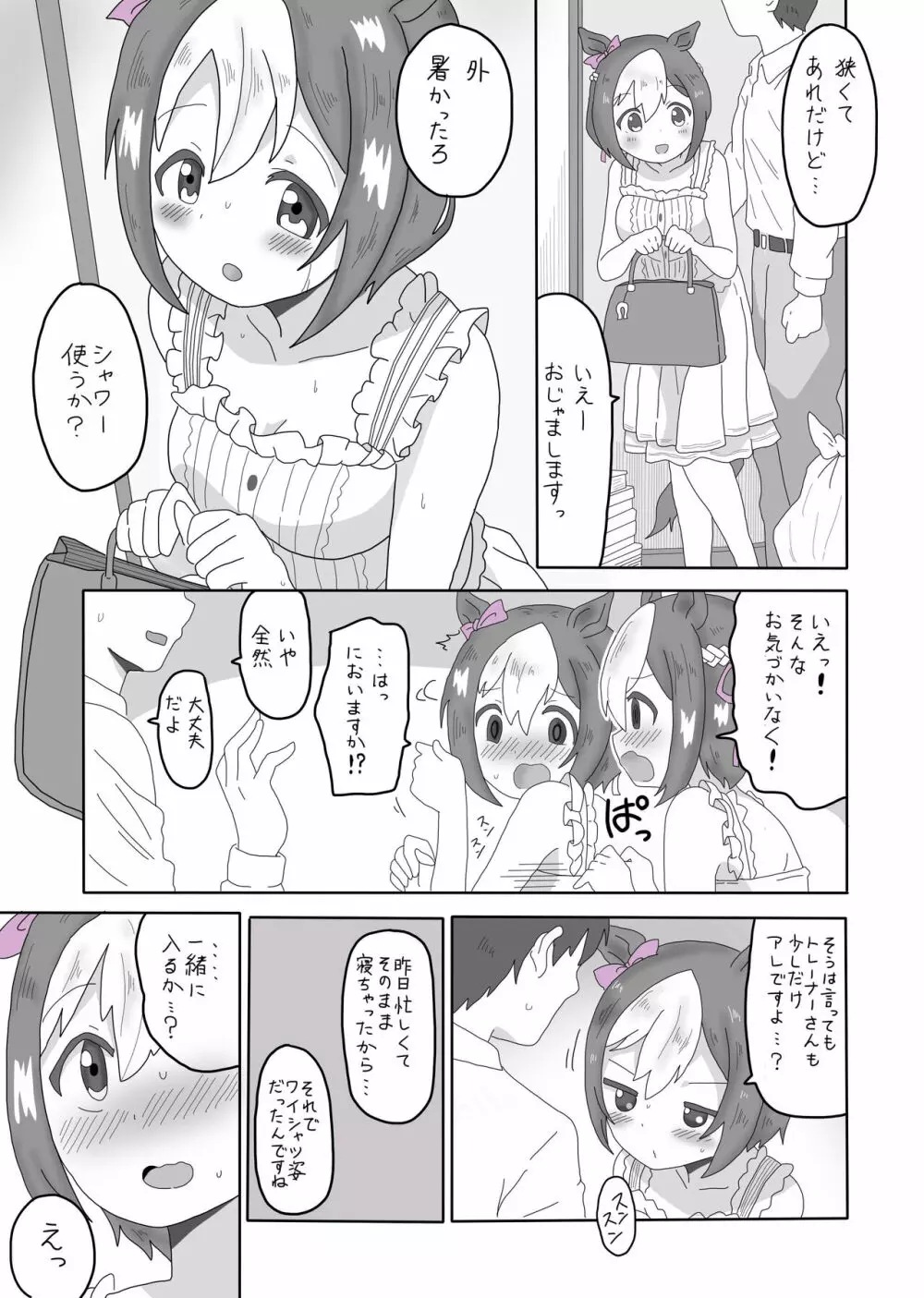 スぺちゃんとおうちえっち 4ページ