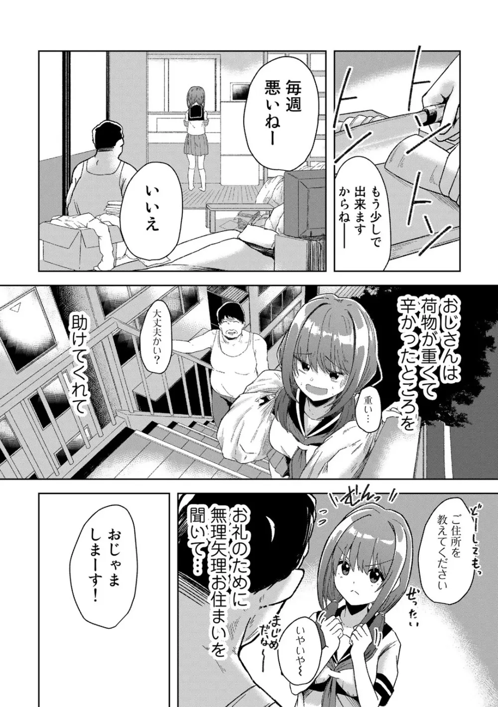 COMICグーチョ vol.14 114ページ