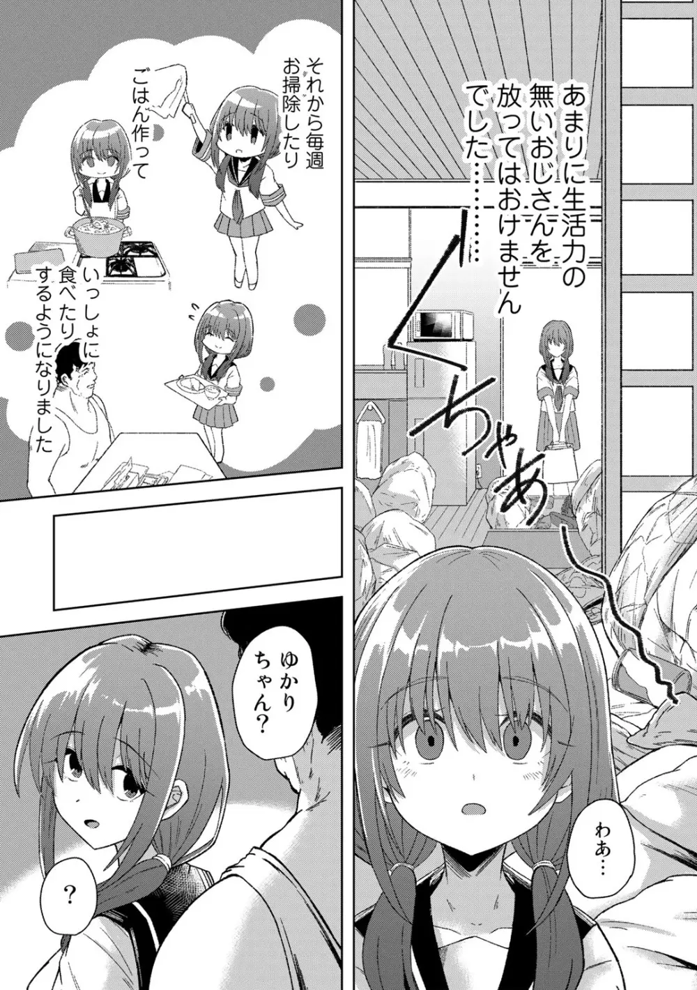 COMICグーチョ vol.14 115ページ