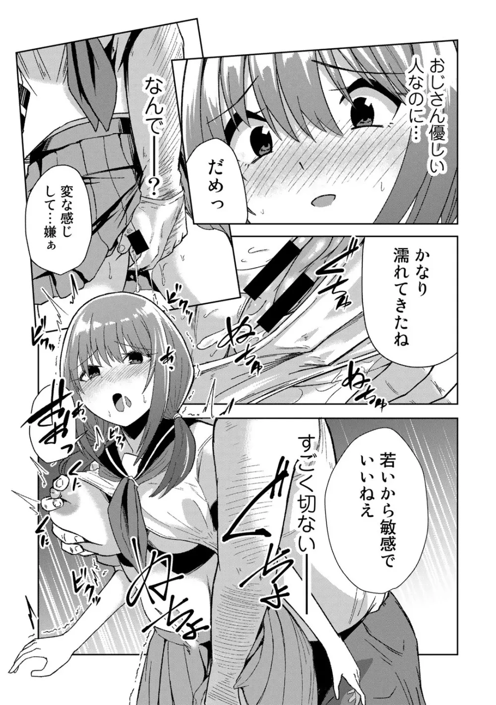 COMICグーチョ vol.14 117ページ