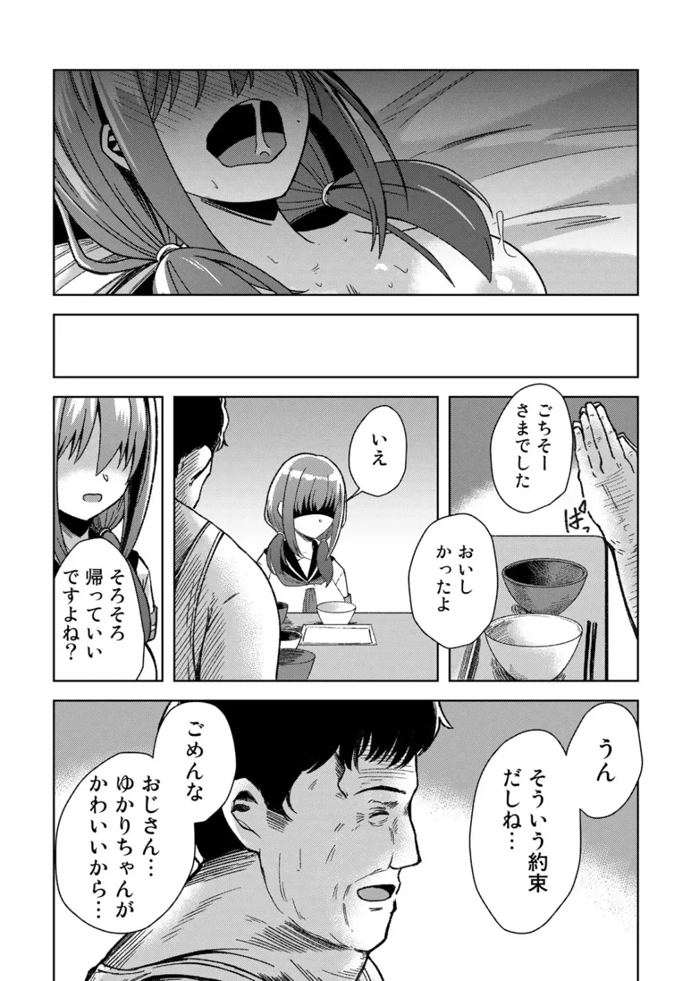 COMICグーチョ vol.14 126ページ