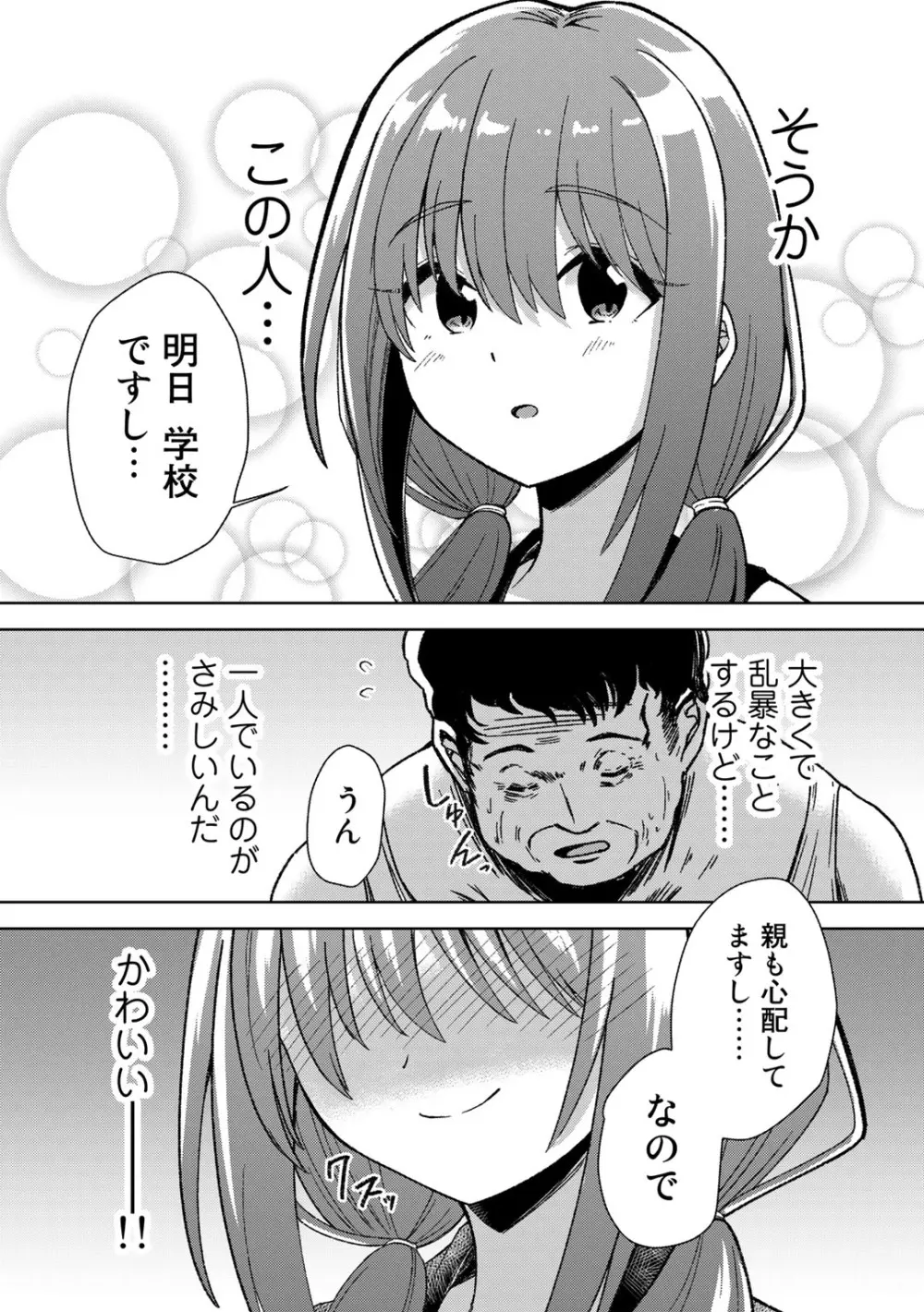 COMICグーチョ vol.14 127ページ