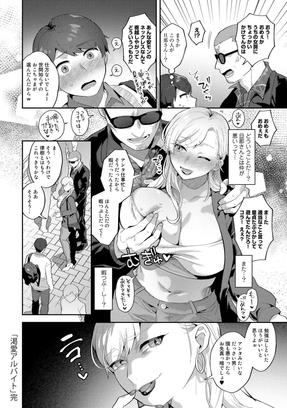 COMICグーチョ vol.14 40ページ