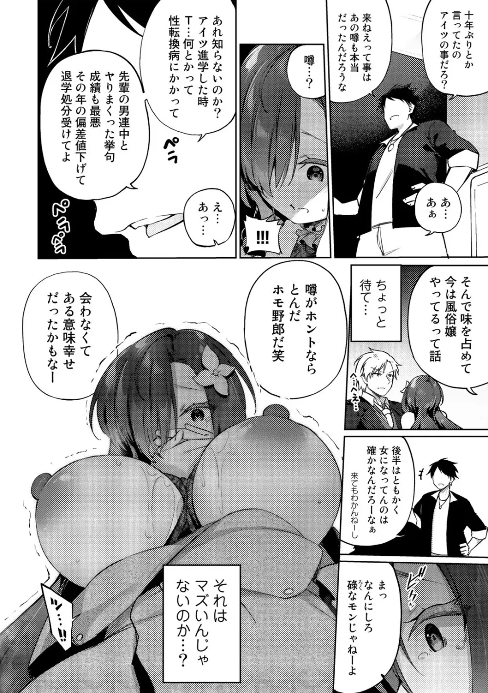 COMICグーチョ vol.14 52ページ