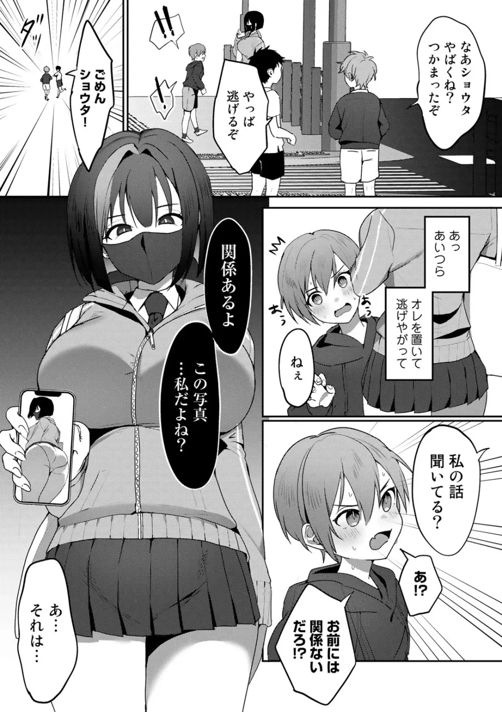 COMICグーチョ vol.14 67ページ