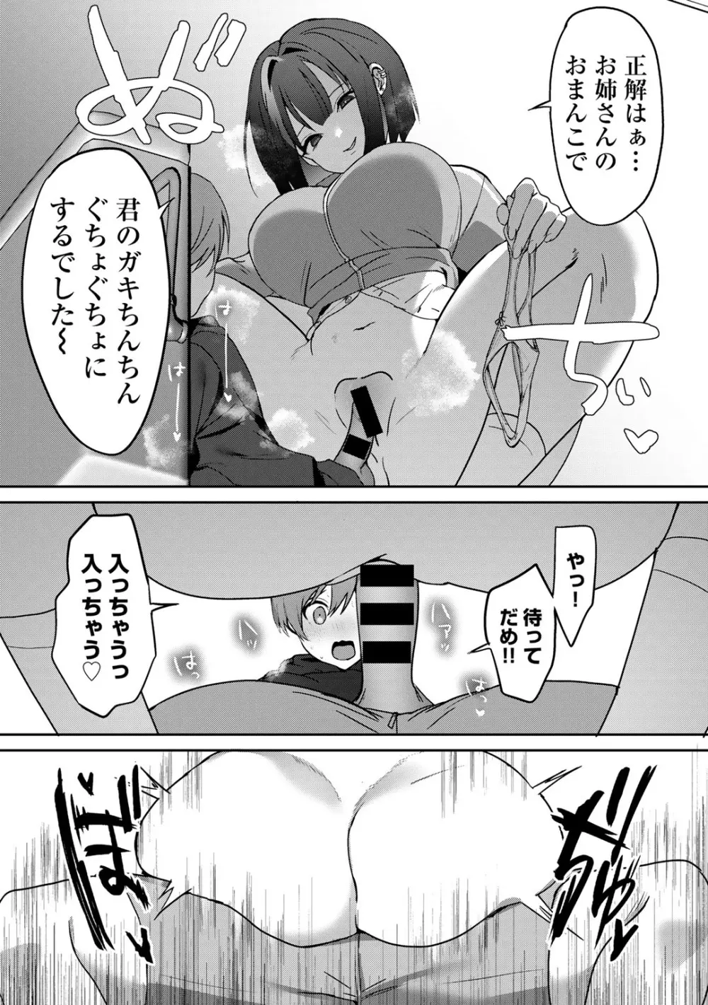 COMICグーチョ vol.14 83ページ