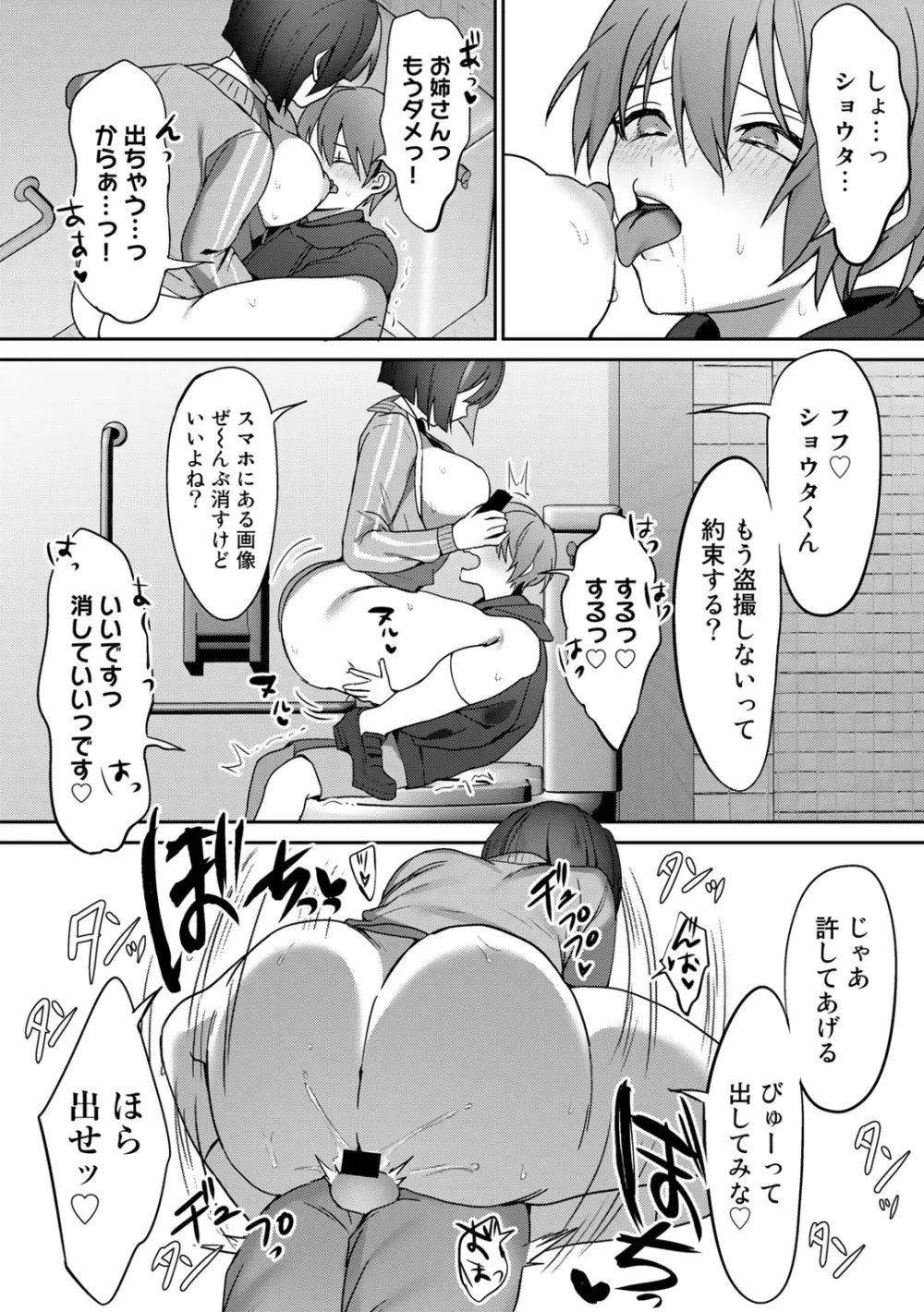 COMICグーチョ vol.14 86ページ