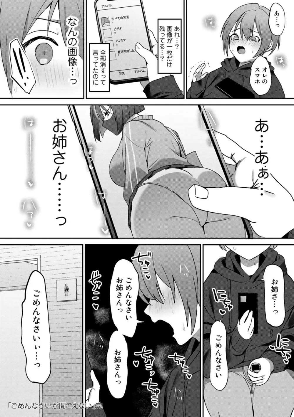 COMICグーチョ vol.14 88ページ