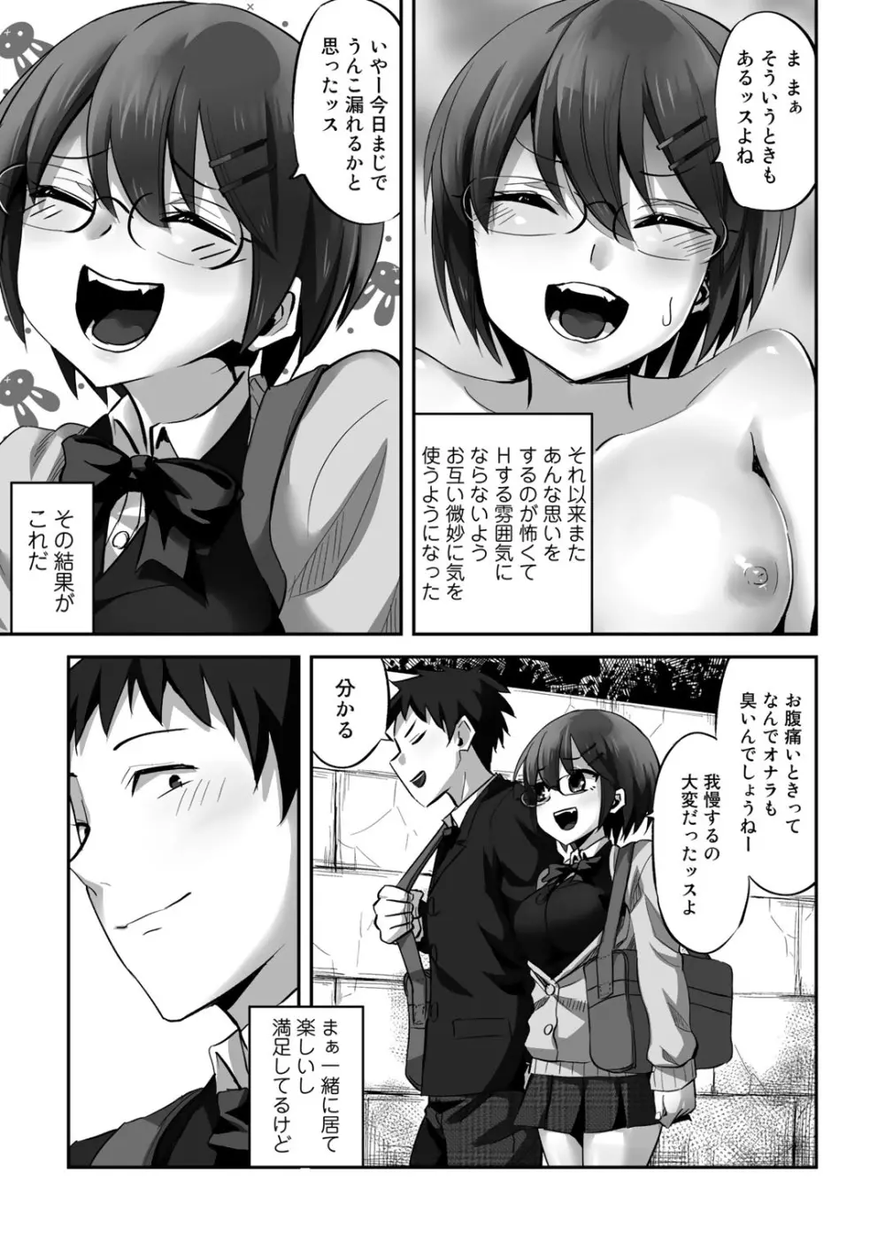 COMICグーチョ vol.14 91ページ