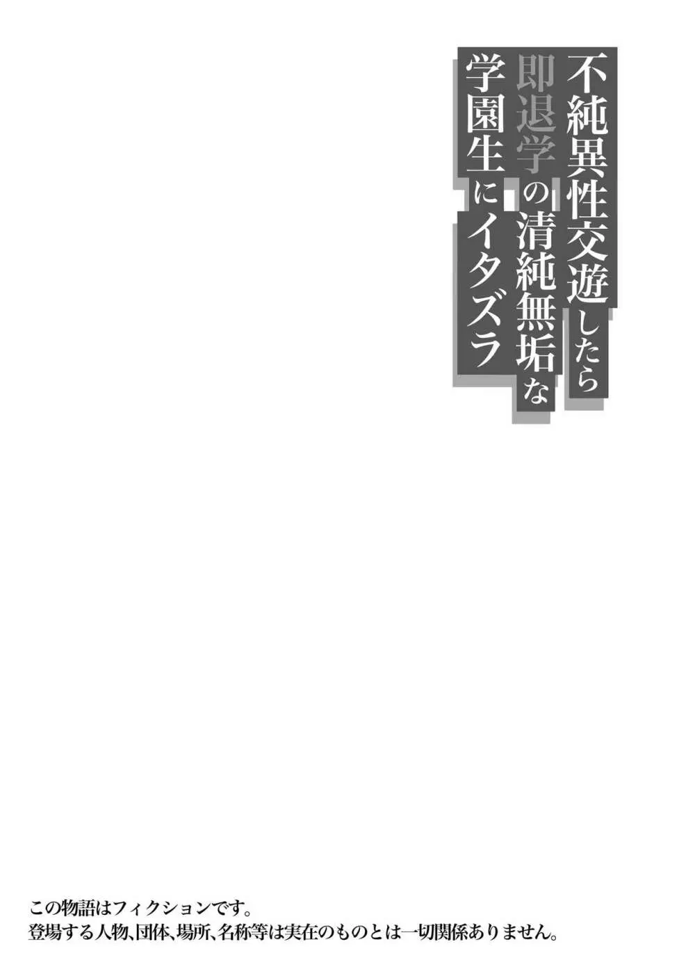 不純異性交遊したら即退学の清純無垢な学園生にイタズラ～電車痴○編～ 3ページ