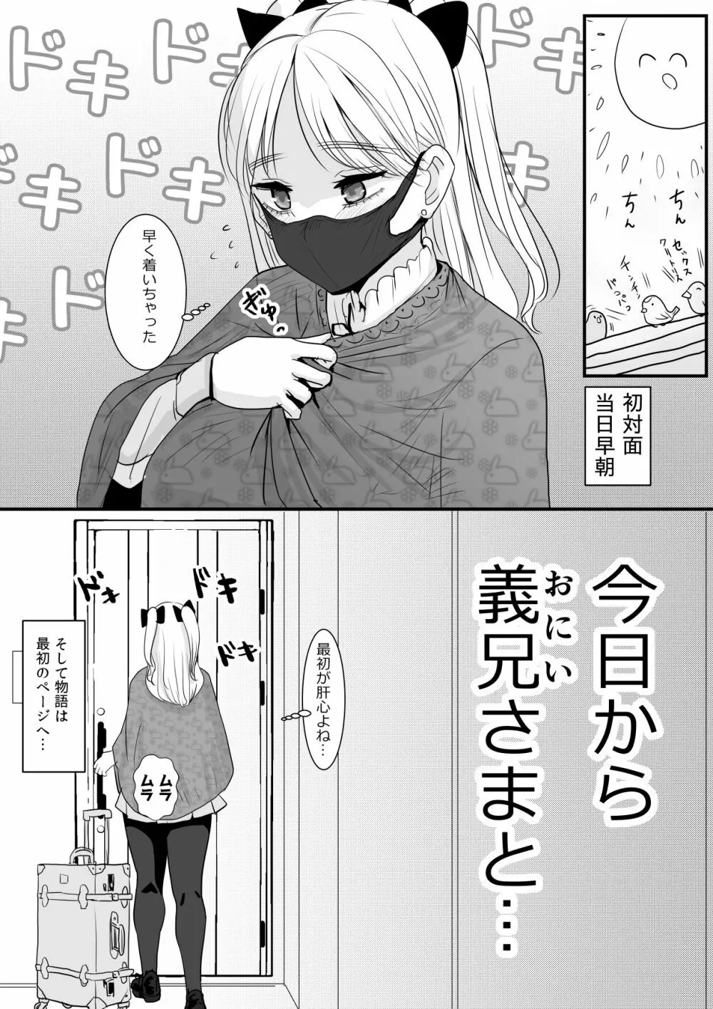 初対面の義妹がえちえちでした 39ページ