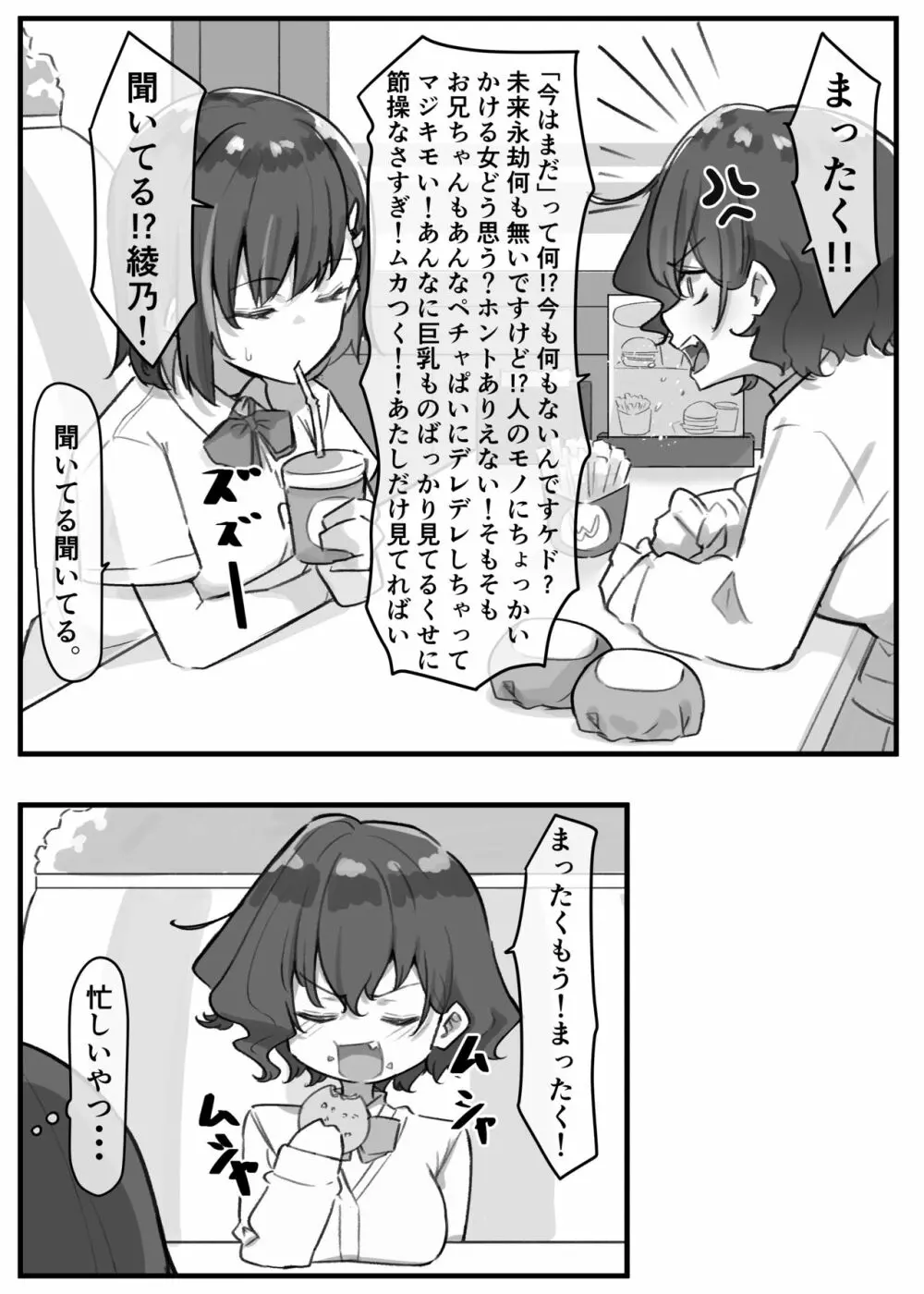 べろちゅー大好きめいちゃん 55ページ