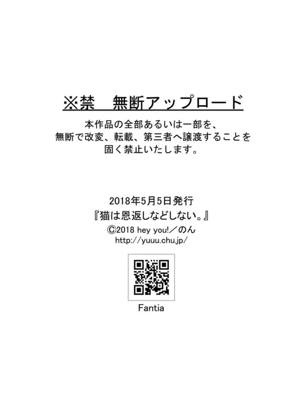 猫は恩返しなどしない。 3ページ