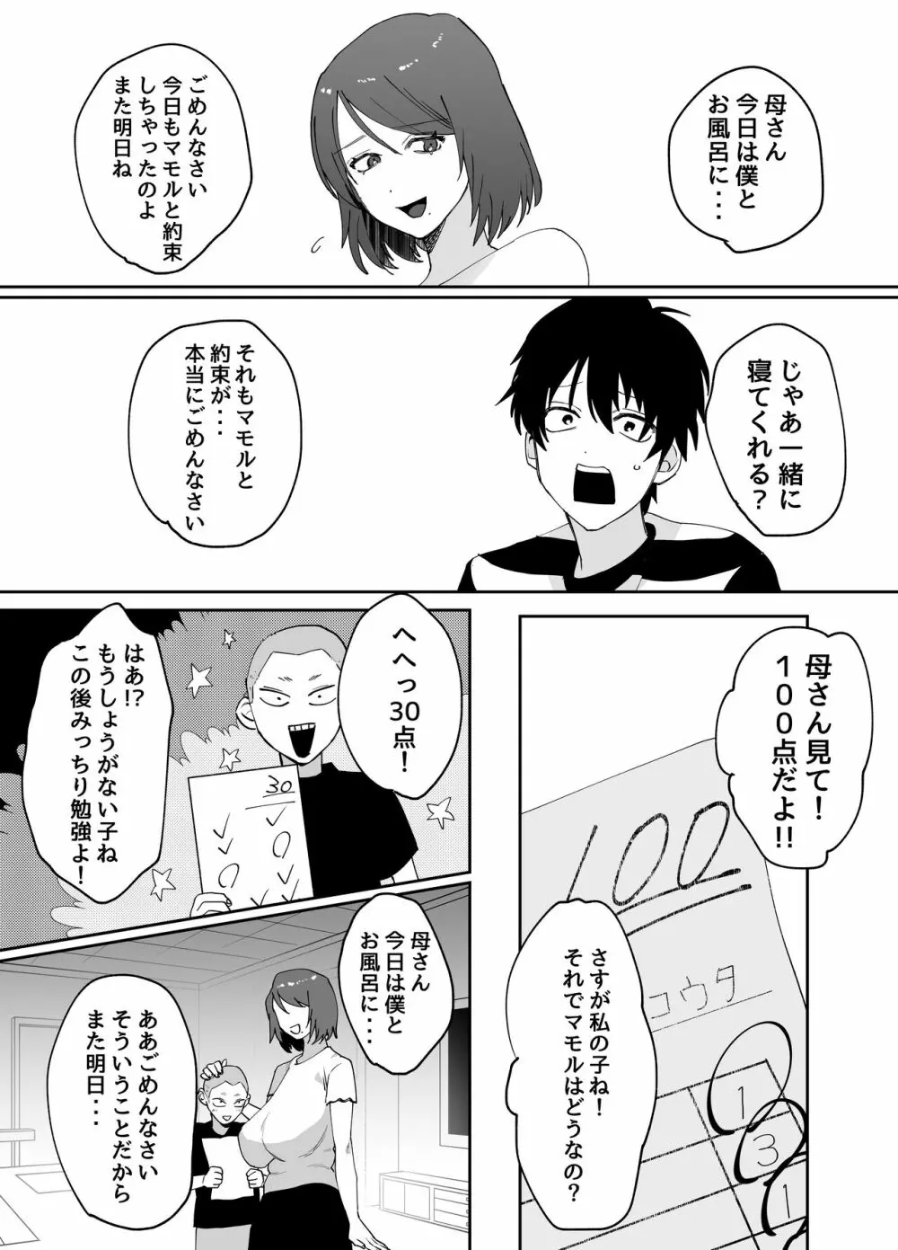 母さんが友達とセックスしていた件 19ページ