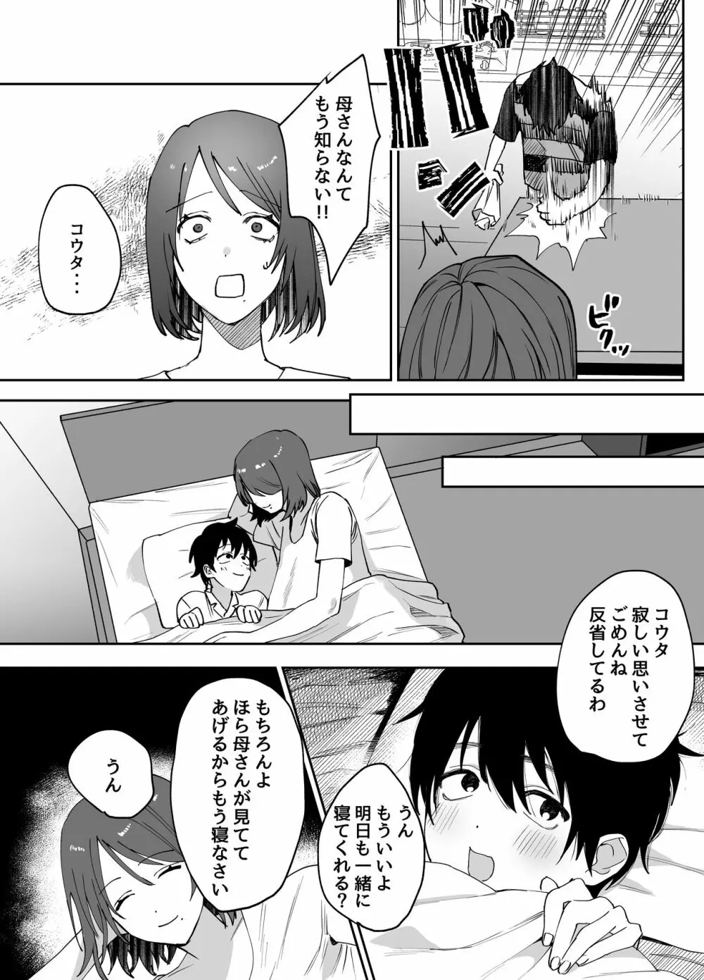 母さんが友達とセックスしていた件 20ページ