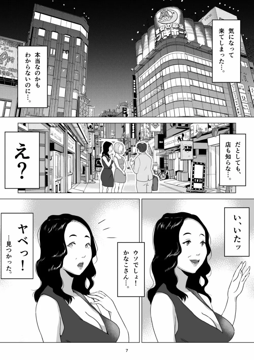 元ヤンの夫を持つ、弁当屋のオバサンを寝取ってしまった話。僕は殺 7ページ