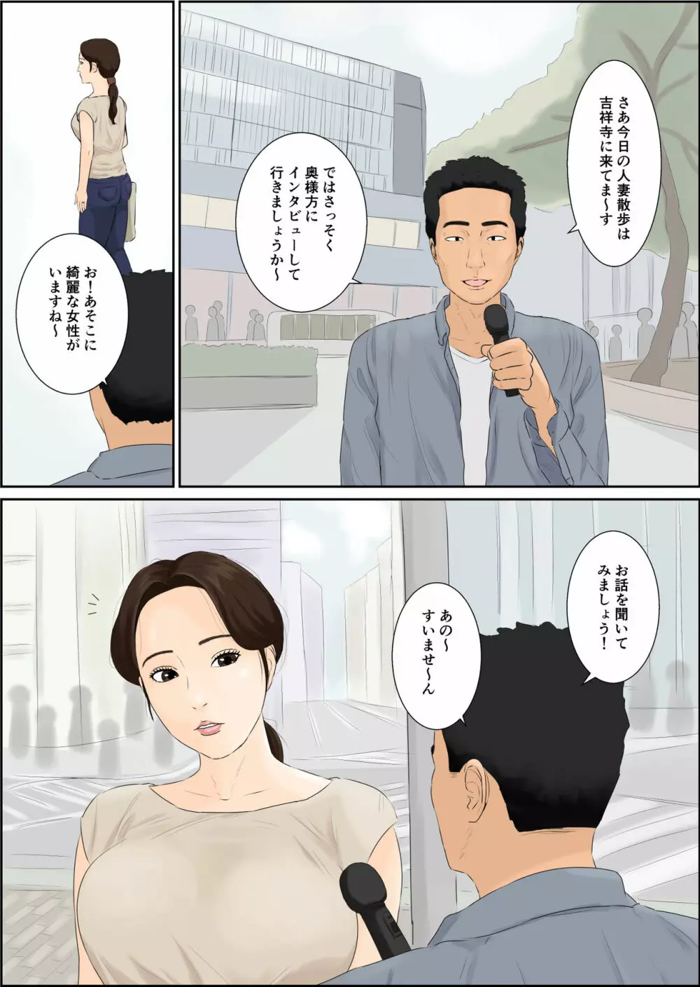 人妻ナンパ ブタ堕ち 3ページ