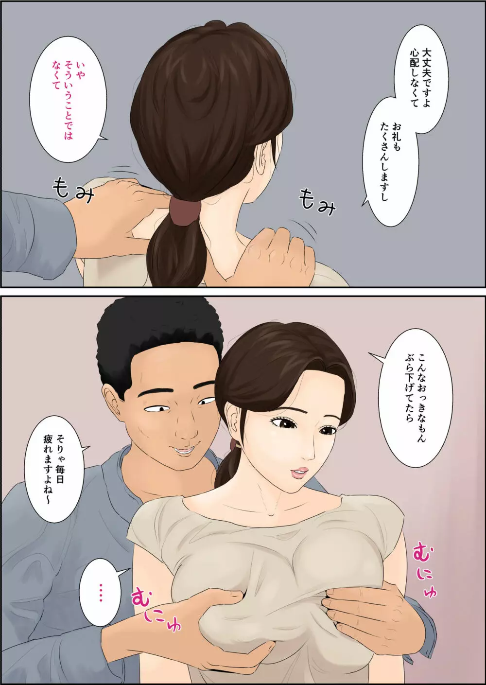 人妻ナンパ ブタ堕ち 8ページ