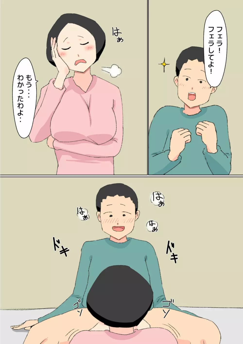 母子相姦 んもう!しょうがない子ね・・・ 12ページ