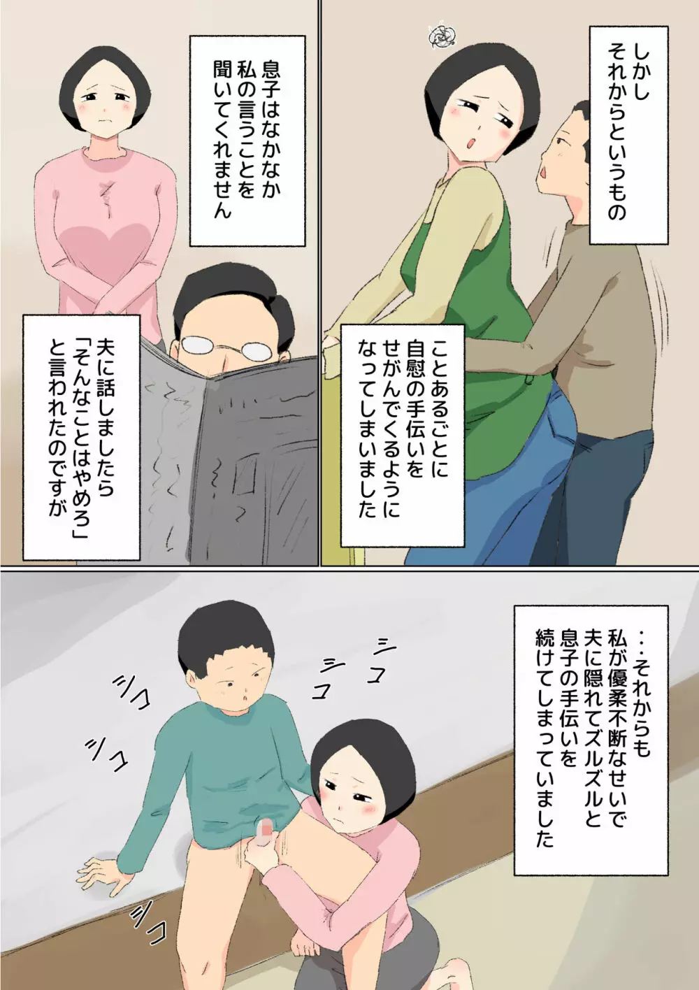 母子相姦 んもう!しょうがない子ね・・・ 5ページ