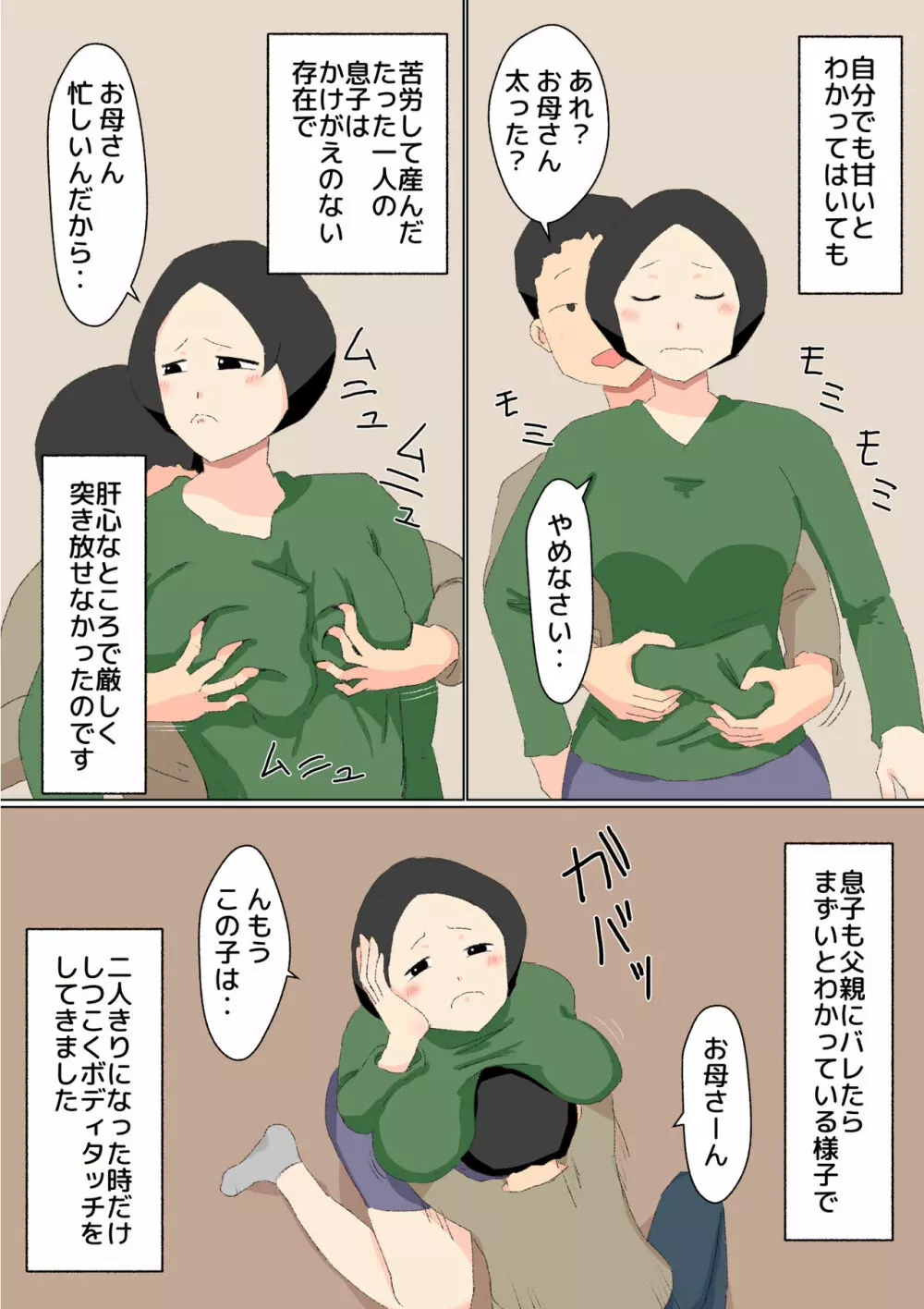 母子相姦 んもう!しょうがない子ね・・・ 6ページ