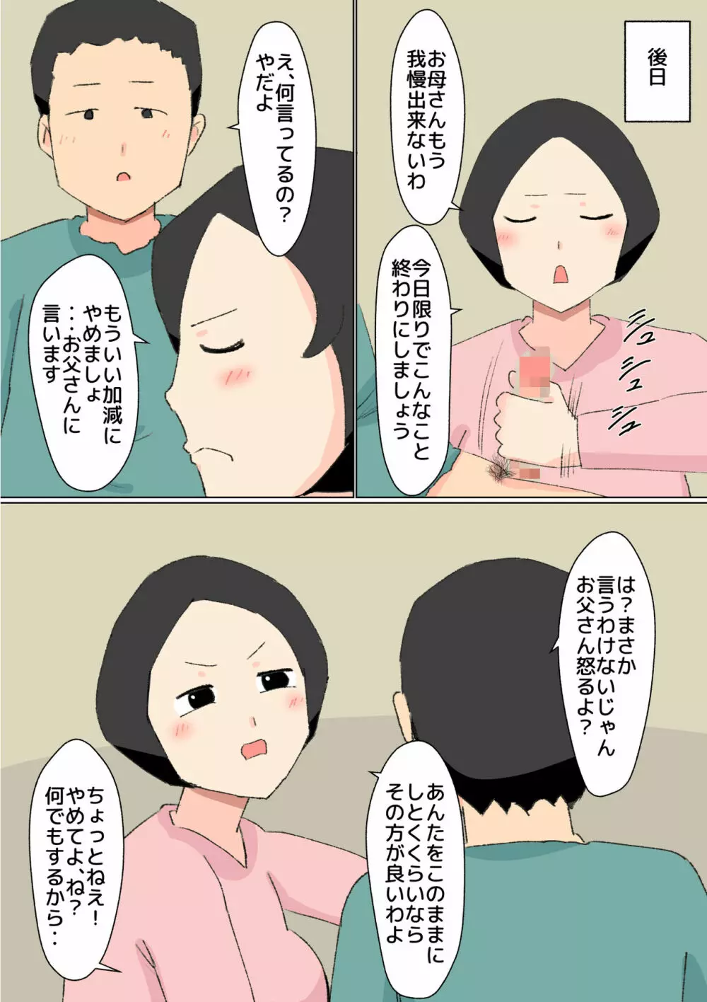 母子相姦 んもう!しょうがない子ね・・・ 9ページ