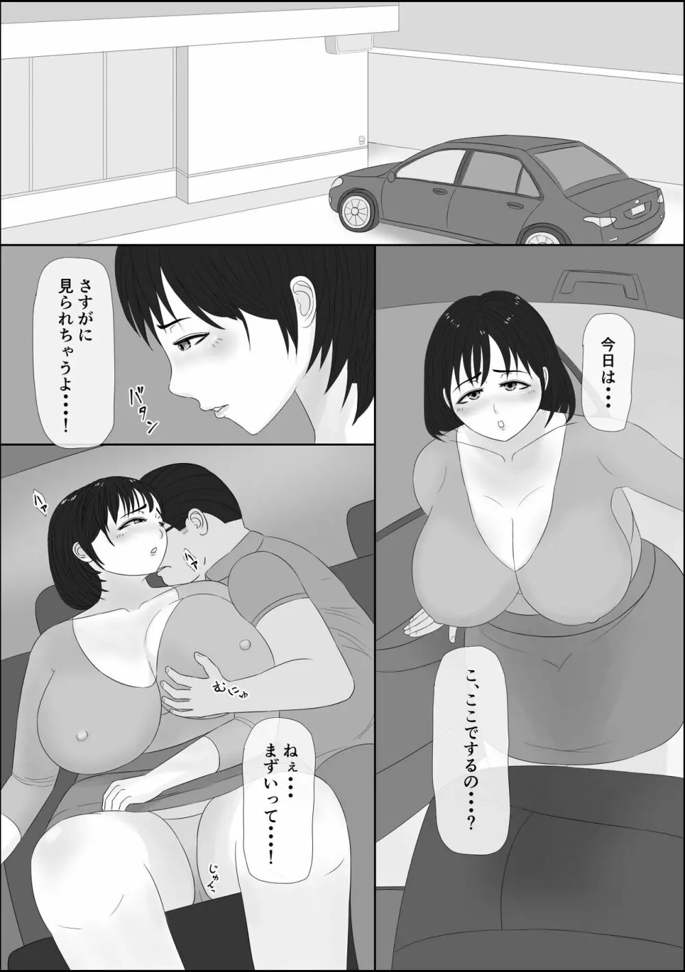 若妻出会い系 14ページ