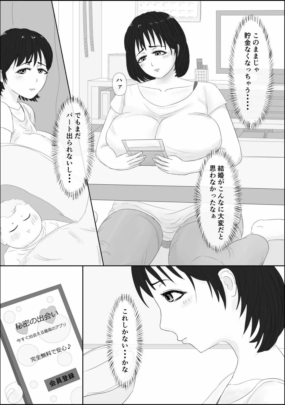 若妻出会い系 2ページ