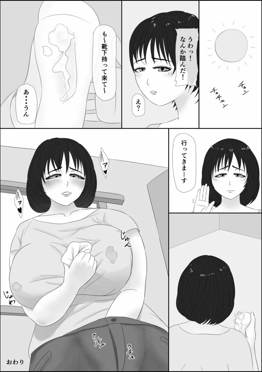 若妻出会い系 24ページ